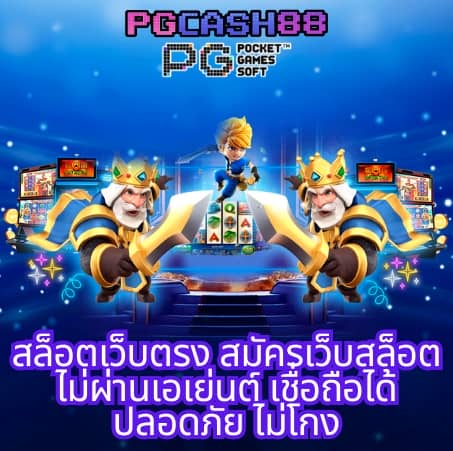 พีจี
